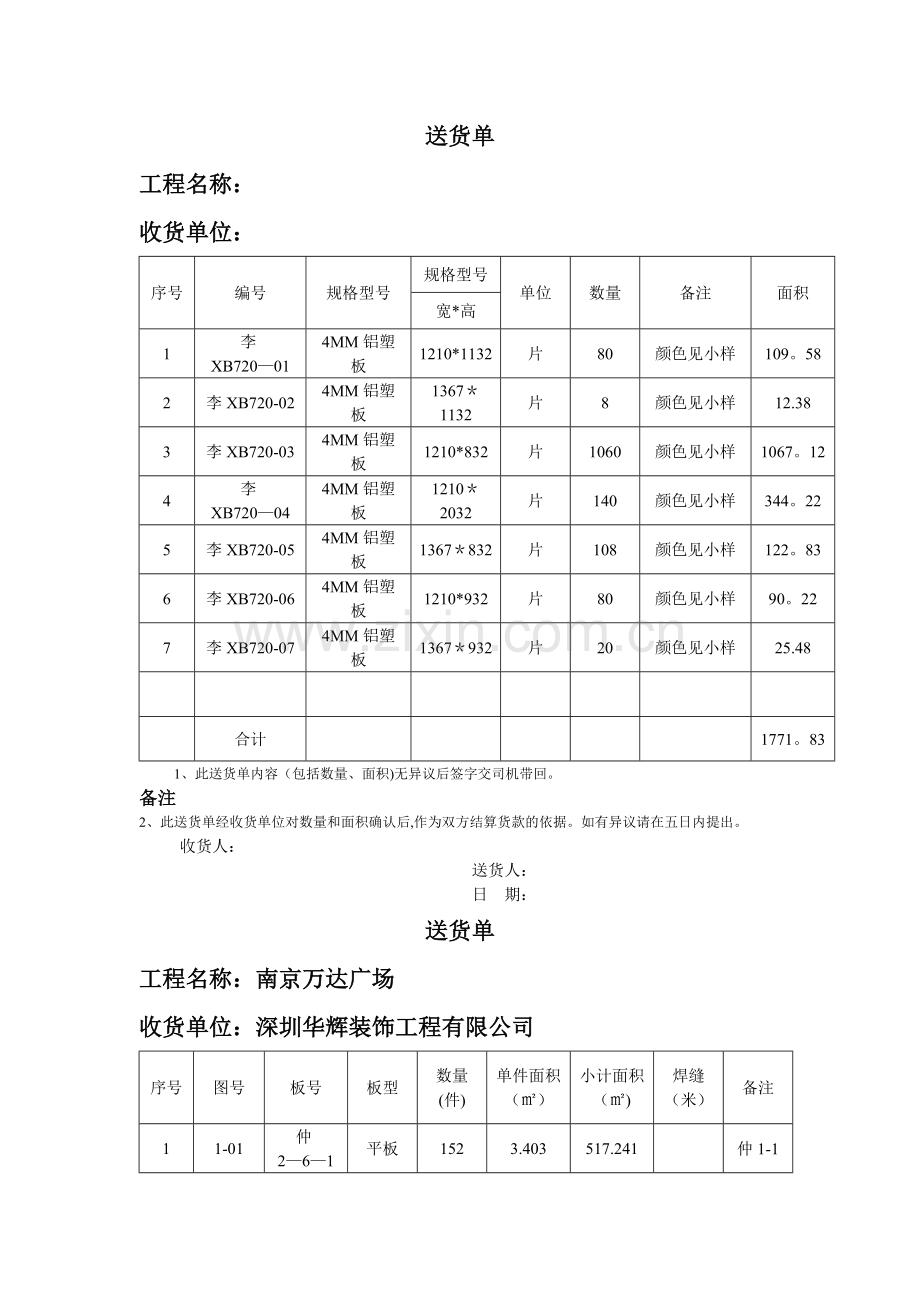 工程用材料送货单.doc_第1页