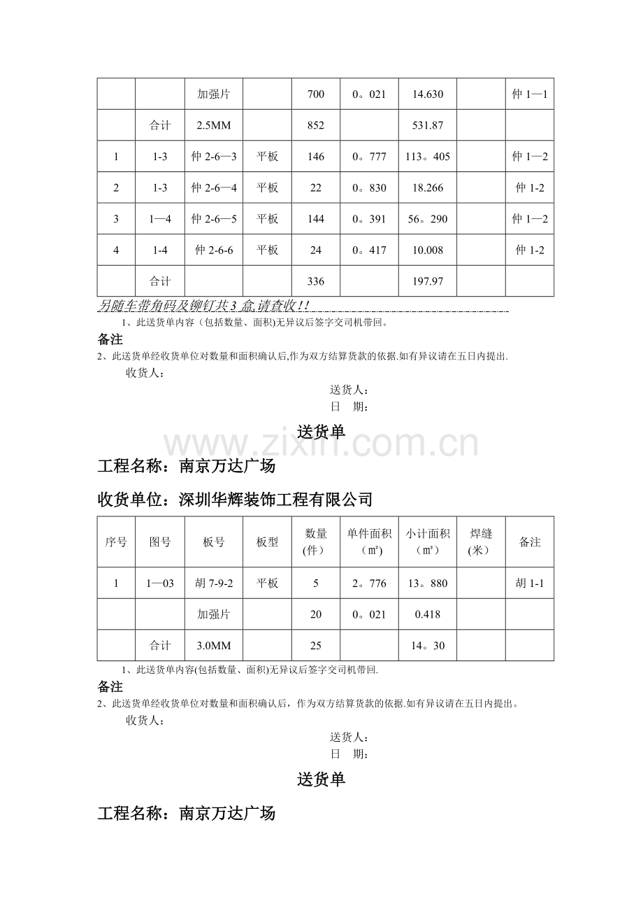 工程用材料送货单.doc_第2页