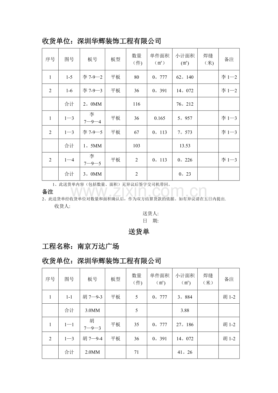 工程用材料送货单.doc_第3页