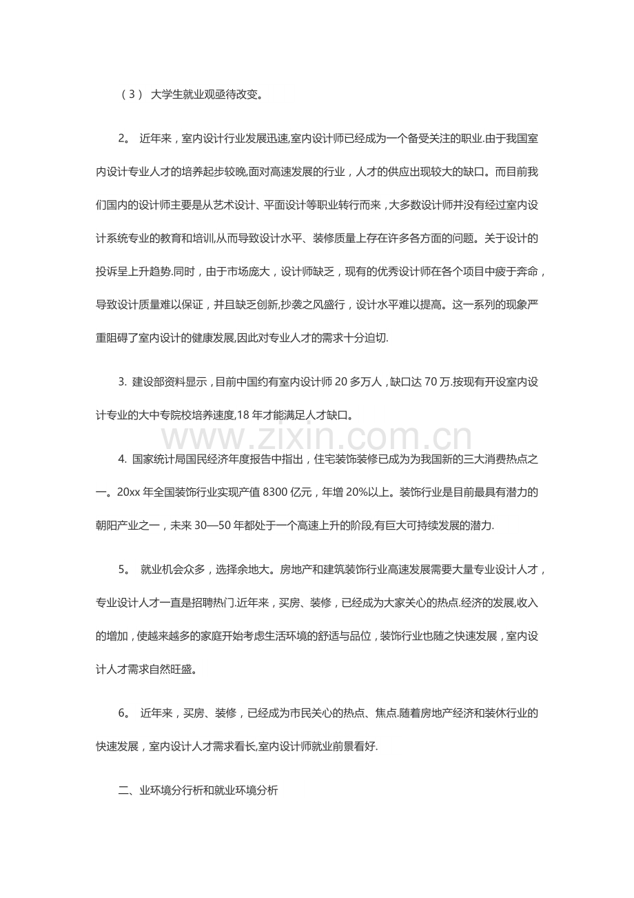 专业室内设计师个人职业规划-含封面.docx_第3页