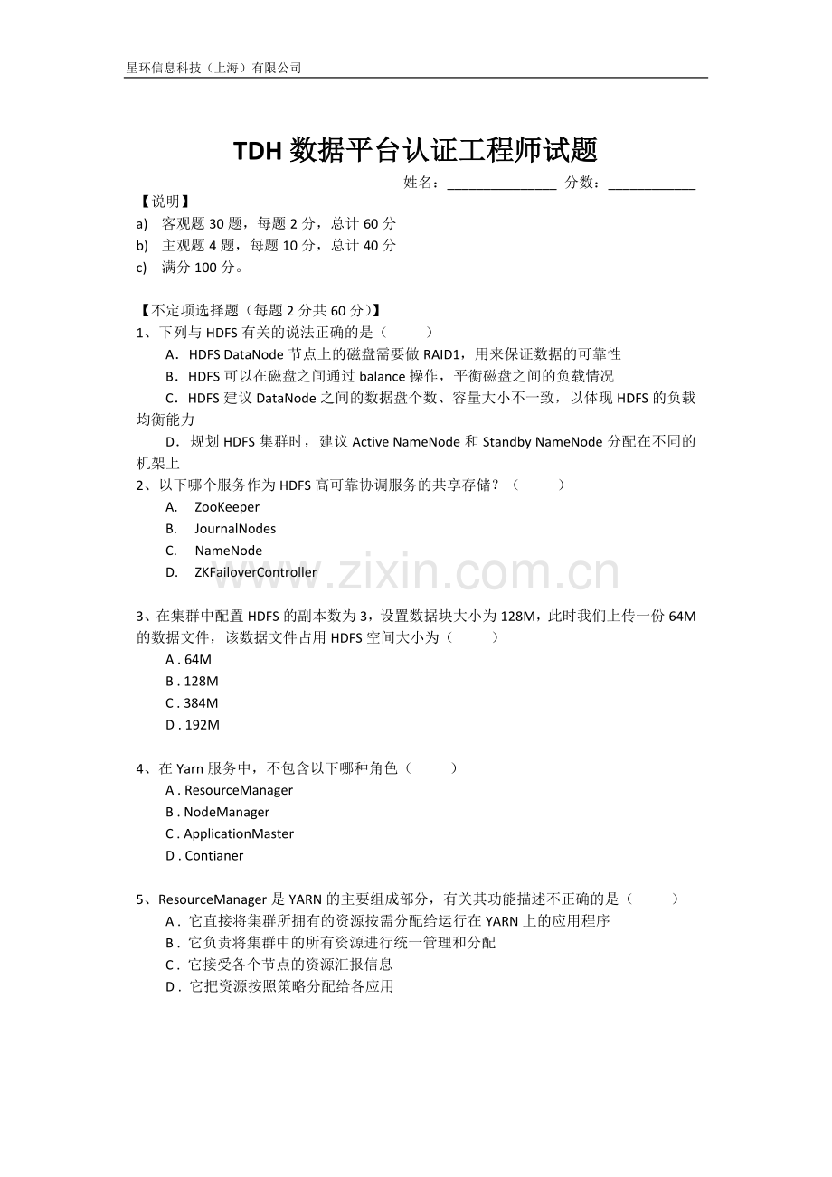 数据工程师培训题库(四).doc_第1页