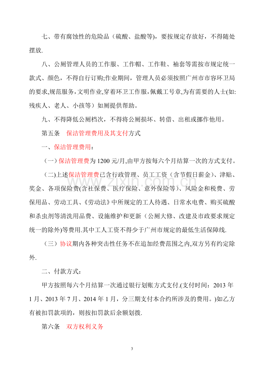 市政管理所公厕合同.doc_第3页