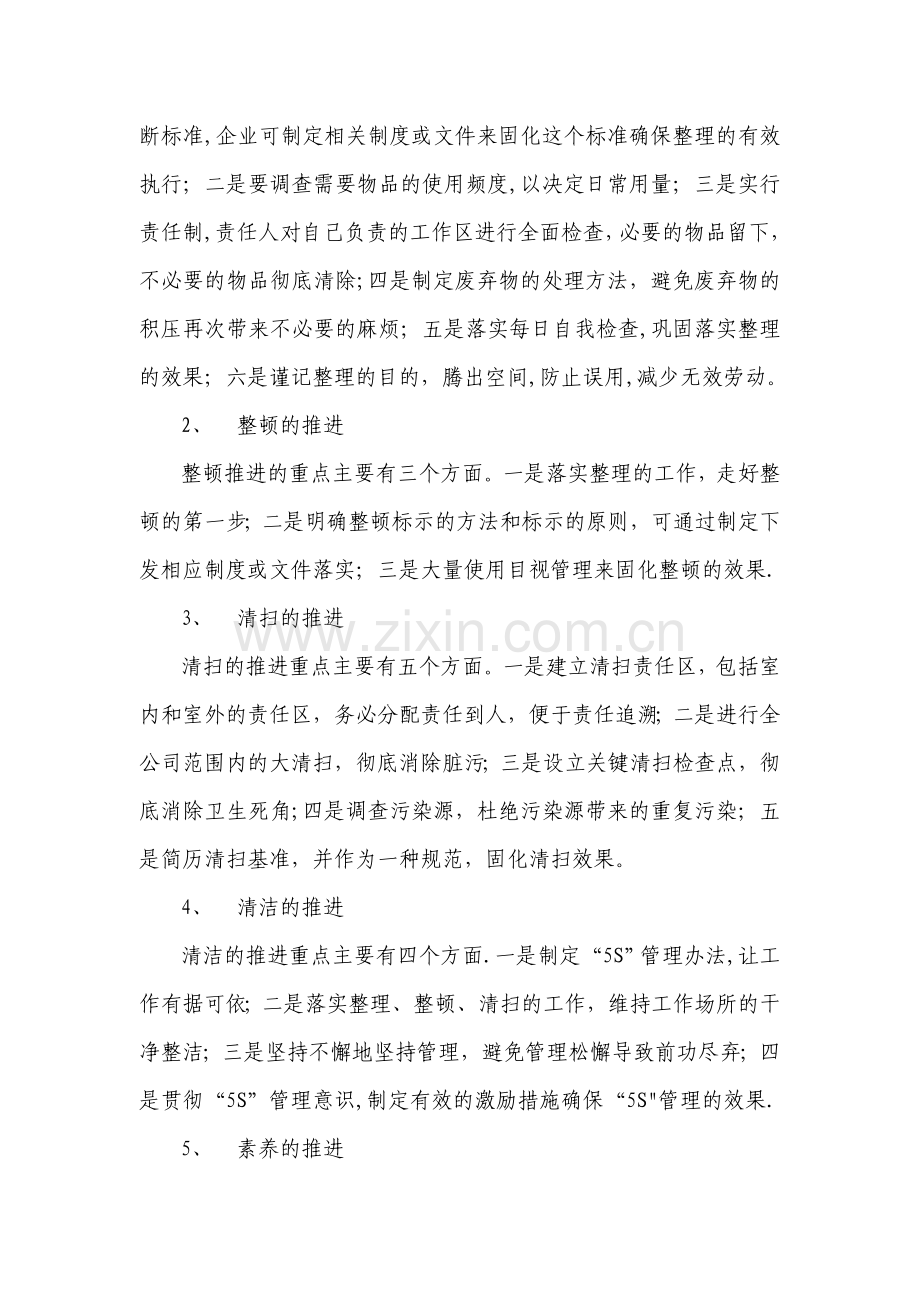 浅谈5S管理在企业中的应用.doc_第3页