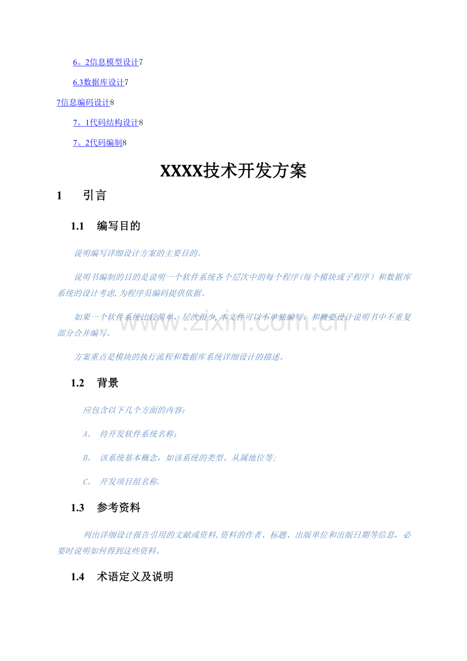 技术开发方案.doc_第2页