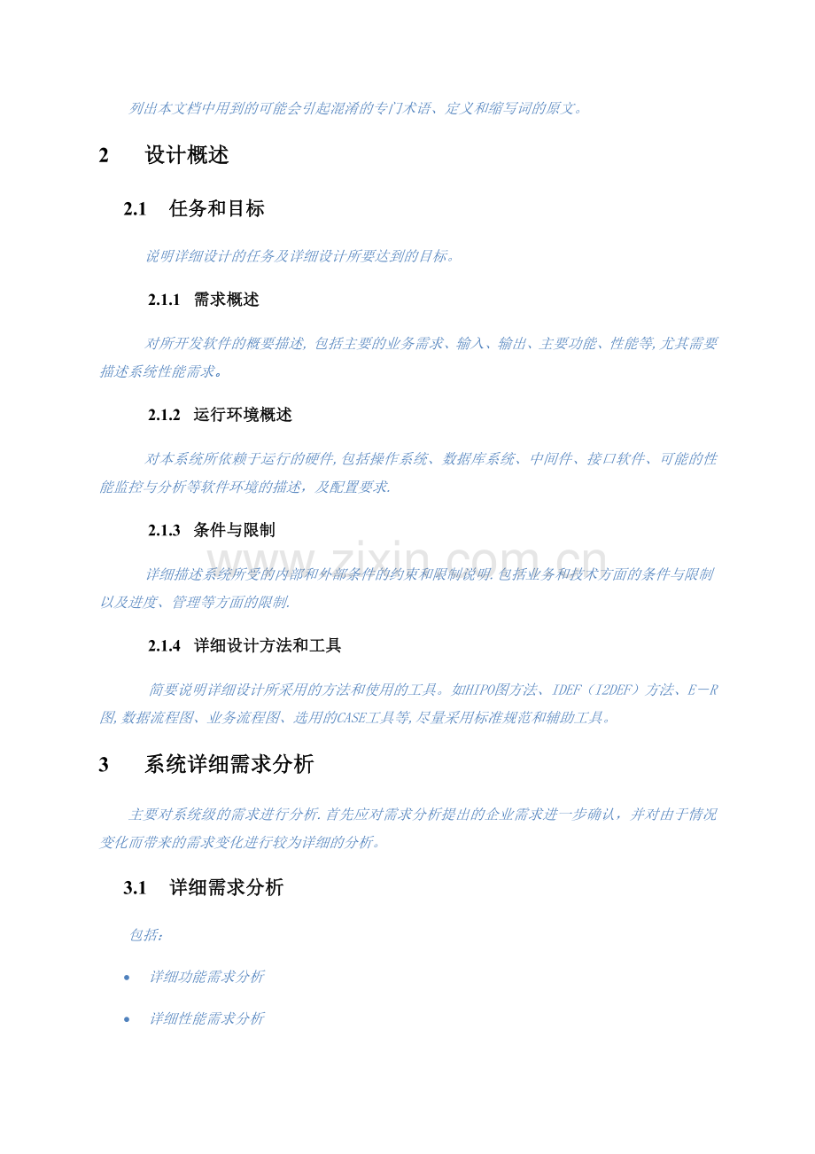 技术开发方案.doc_第3页