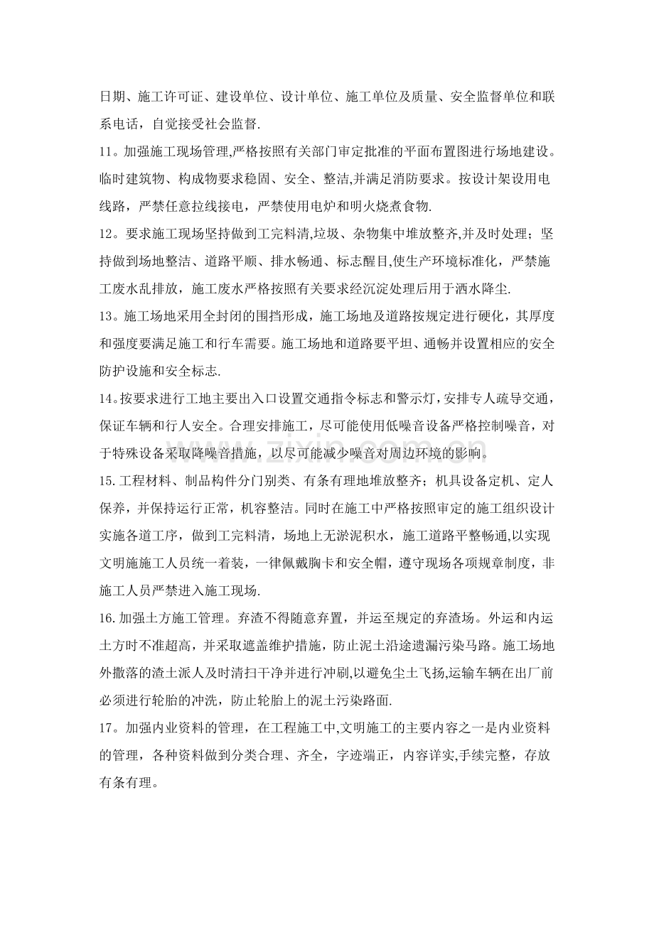 文明施工及环境保护措施47181.doc_第2页