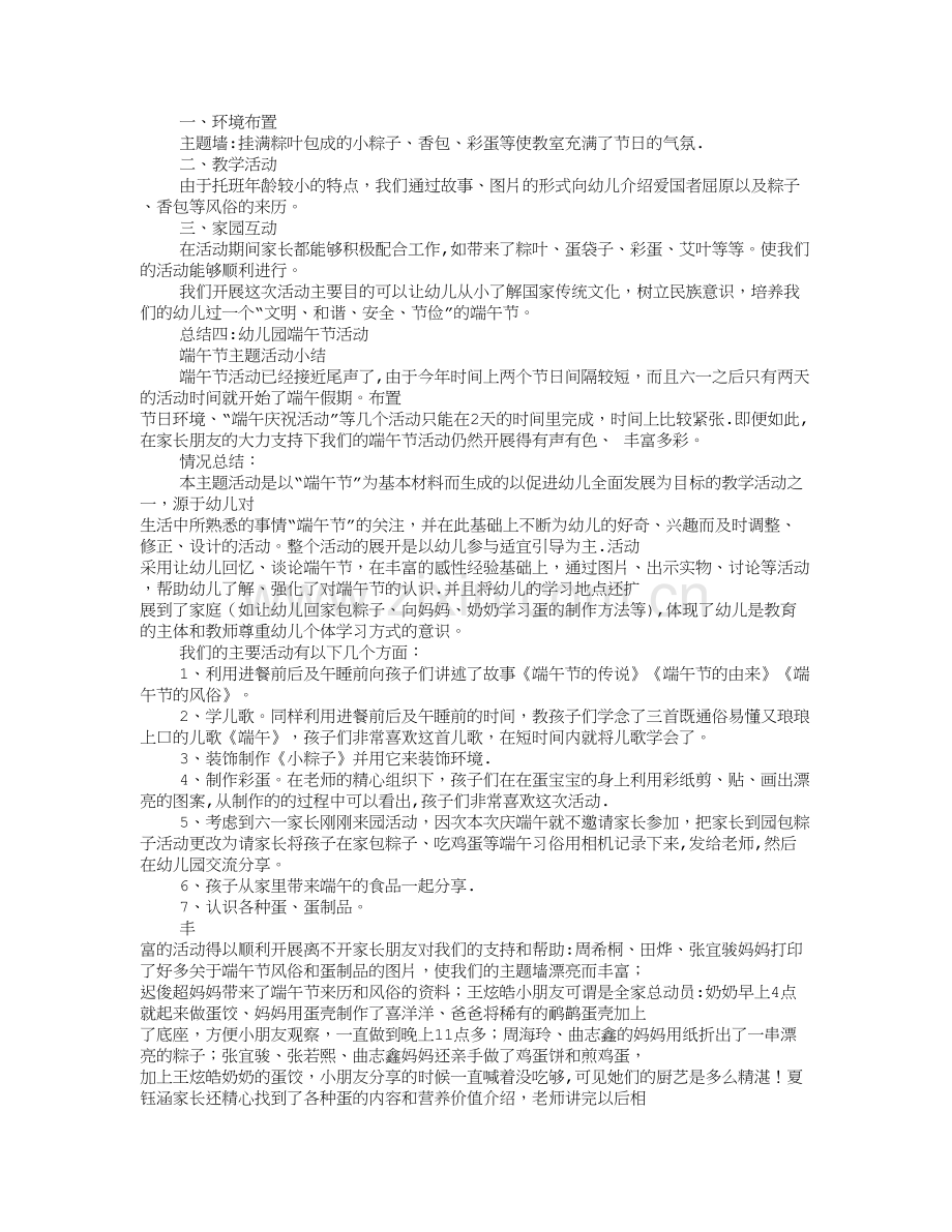 幼儿园端午节主题活动总结.doc_第3页