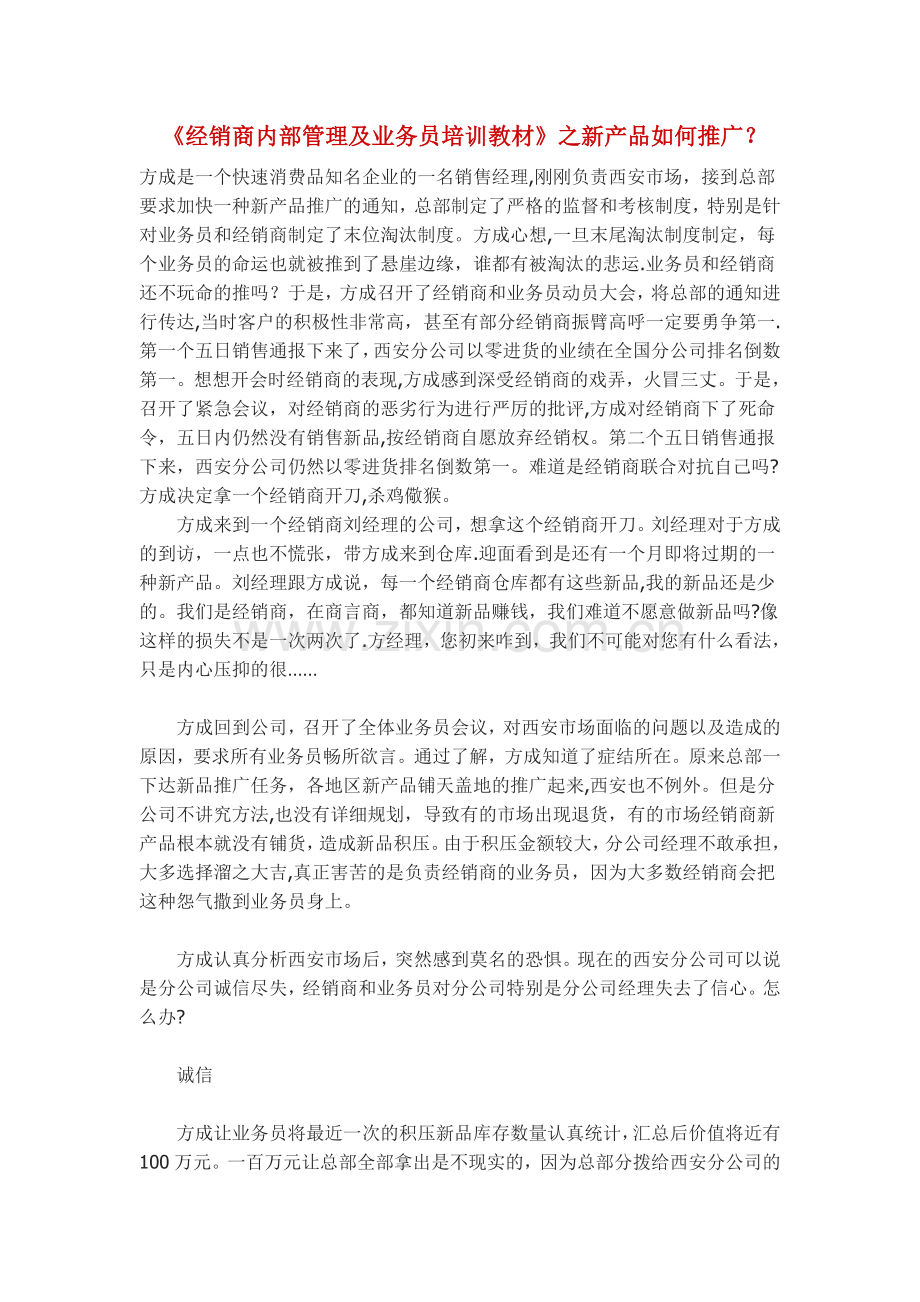 经销商内部管理及业务员培训教材.doc_第1页