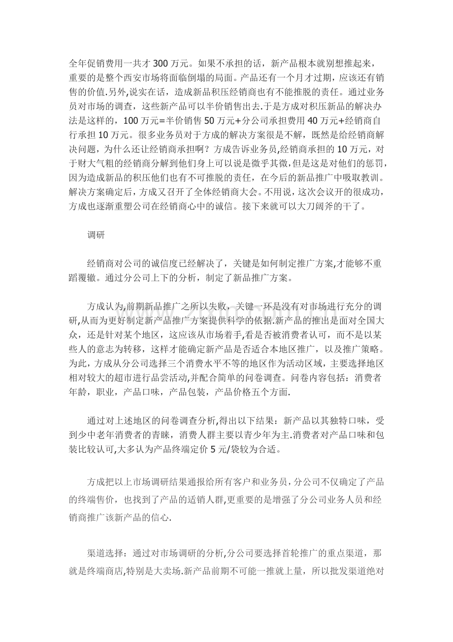 经销商内部管理及业务员培训教材.doc_第2页