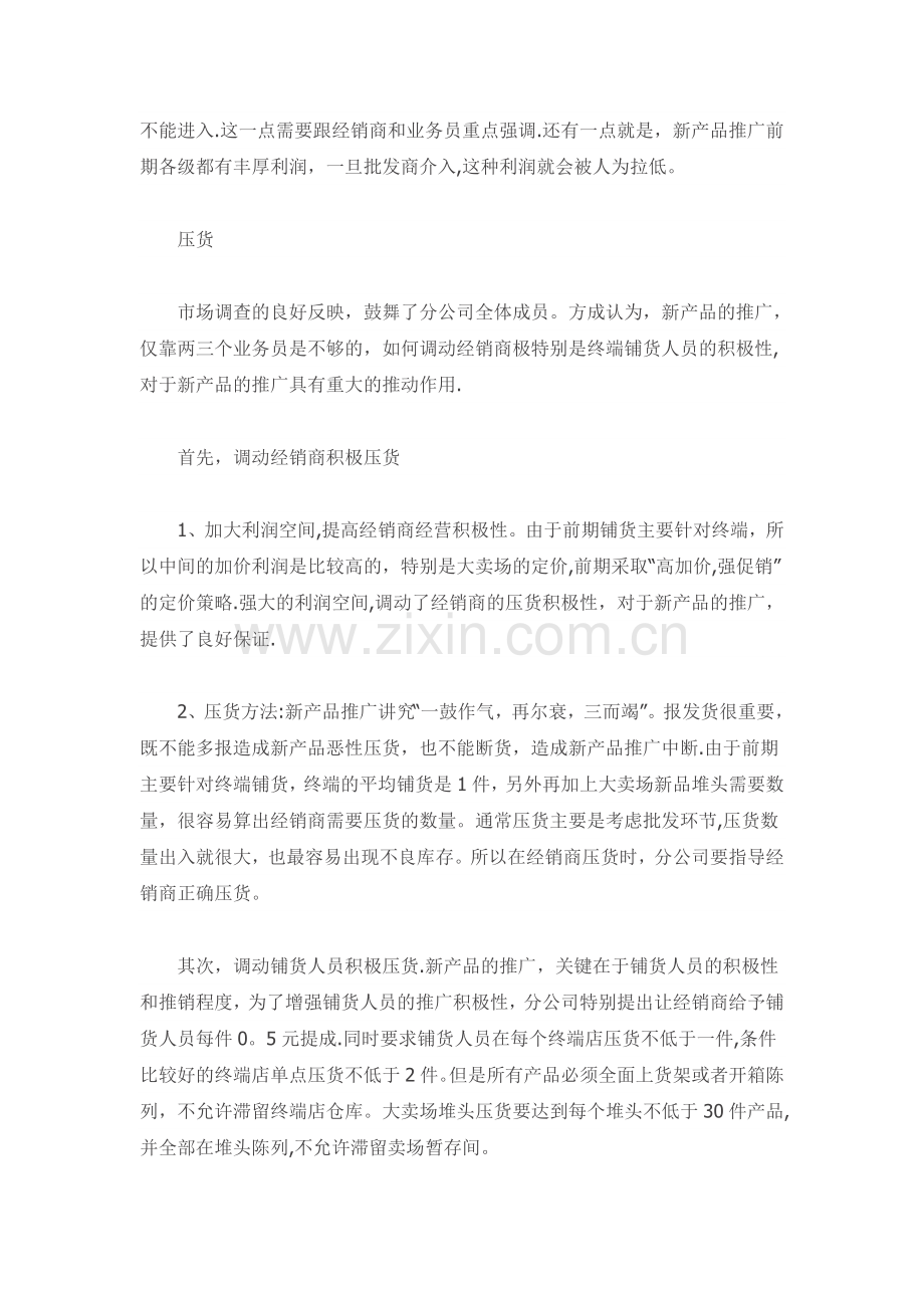 经销商内部管理及业务员培训教材.doc_第3页