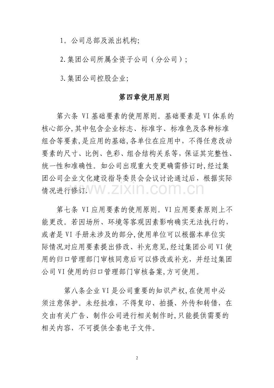 某某公司VI使用管理办法.doc_第2页