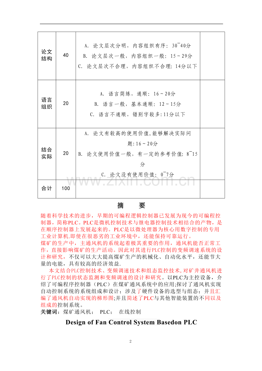 基于PLC的风机控制系统设计79234.doc_第2页