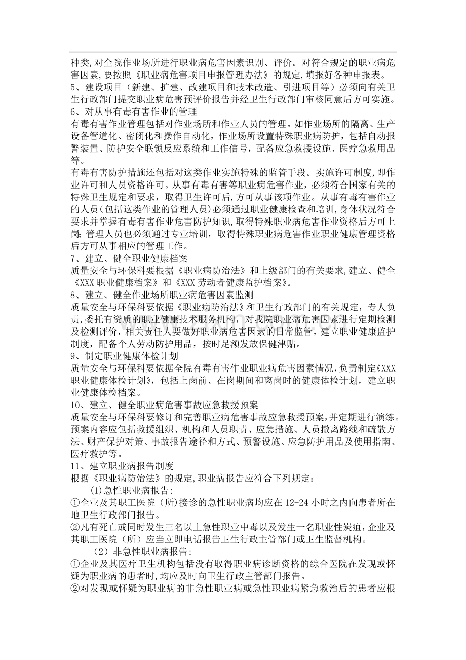 年职业病防治工作计划.doc_第2页