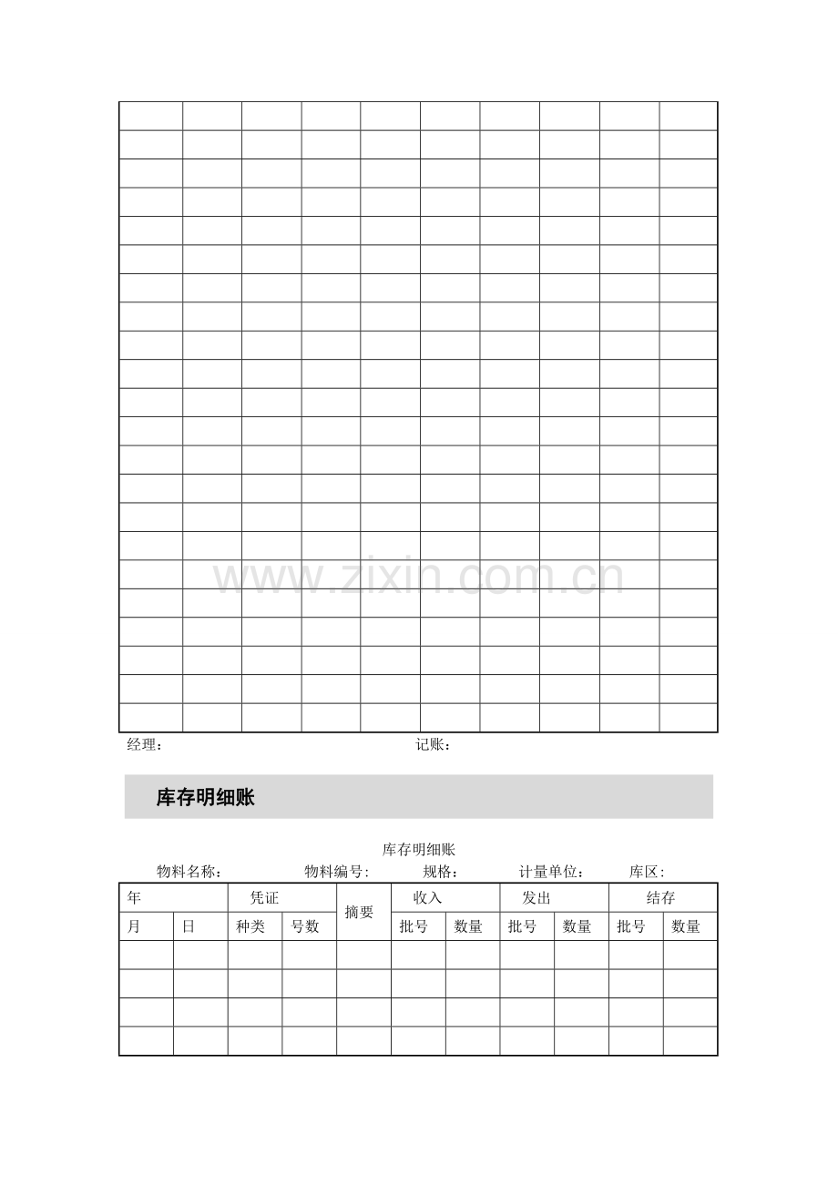 仓库管理表单.doc_第2页