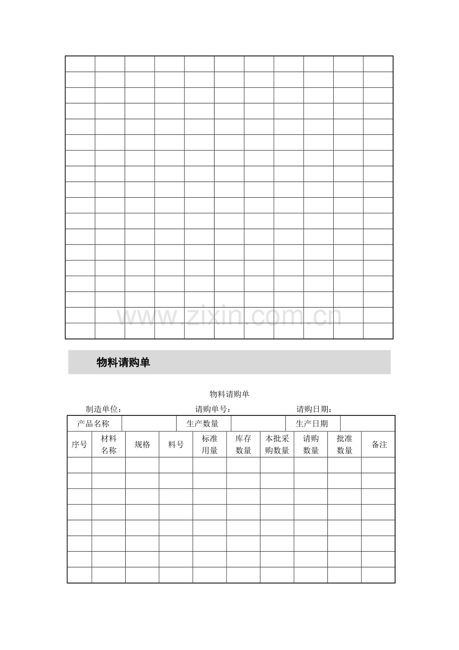 仓库管理表单.doc_第3页