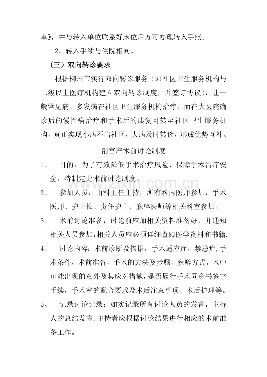 社区卫生服务中心双向转诊转科制度.doc_第2页