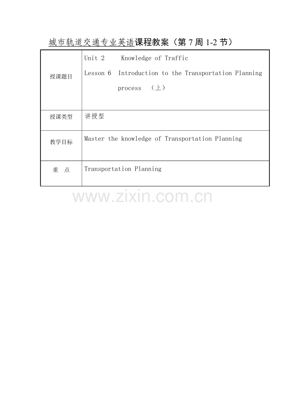 城市轨道交通专业英语-课程教案(第7周1—2节).doc_第1页