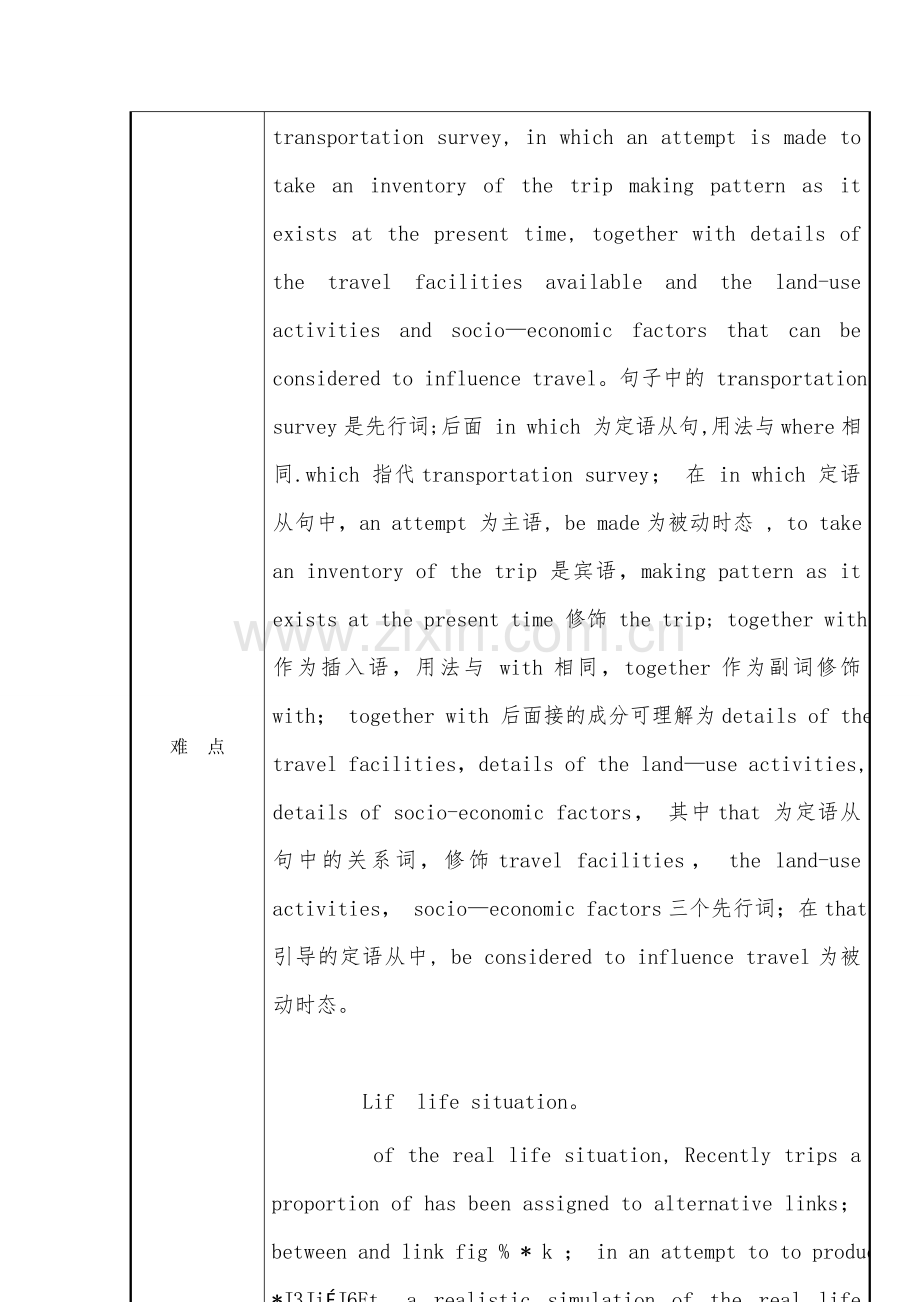 城市轨道交通专业英语-课程教案(第7周1—2节).doc_第2页