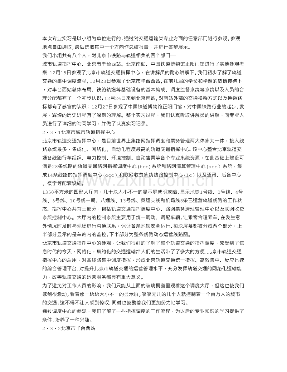 认识实习个人总结.doc_第2页