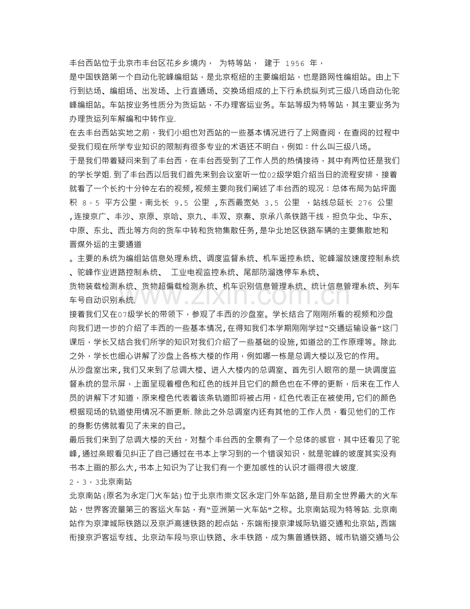 认识实习个人总结.doc_第3页