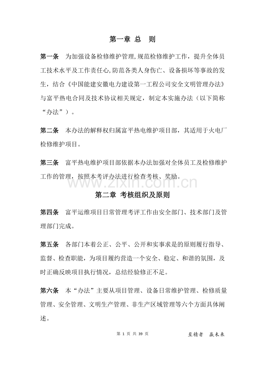 维护项目管理考核办法.docx_第3页