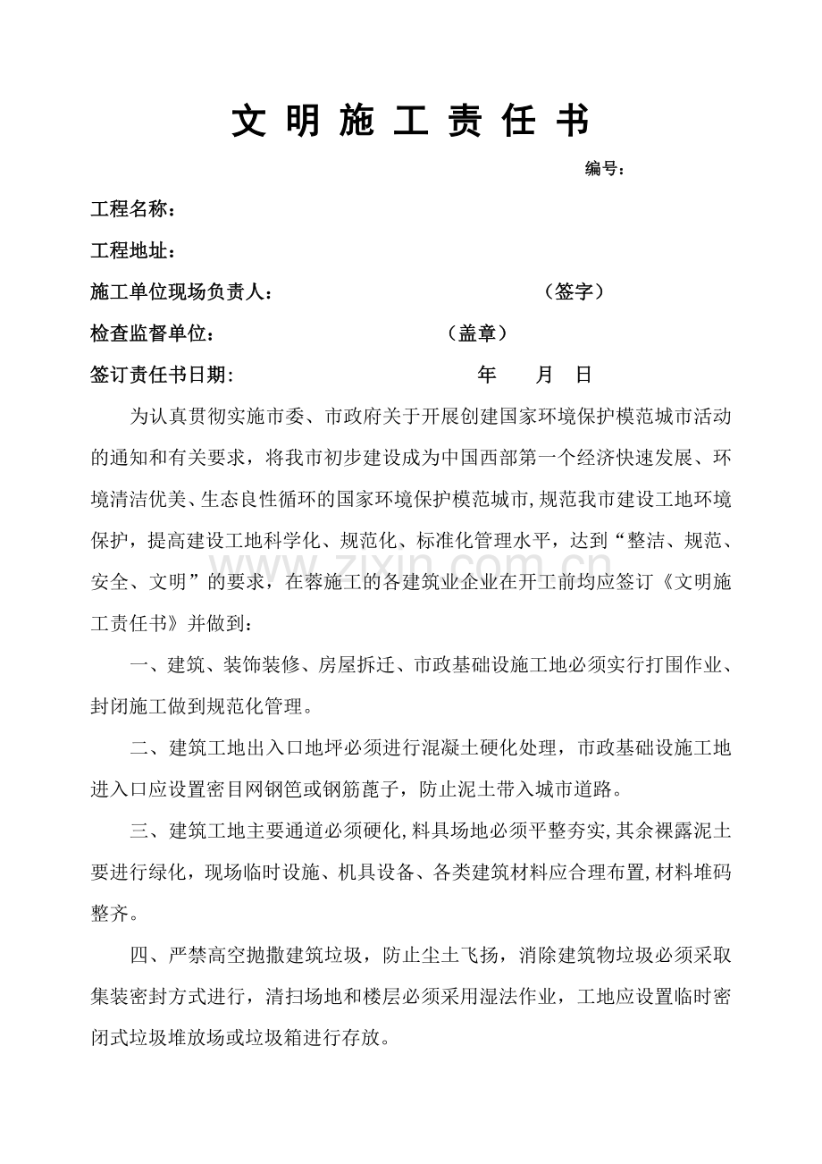 成都市安全监督备案资料.doc_第3页