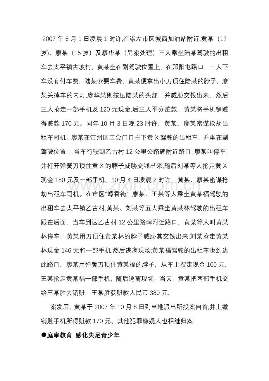 大学生心理健康教育-网络心理教案.doc_第2页