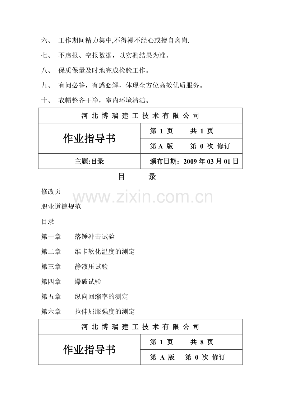 管材作业指导书.doc_第3页