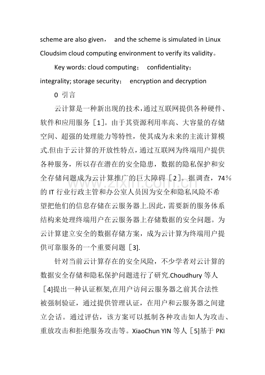 云计算中一种安全有效的数据存储方案.doc_第2页