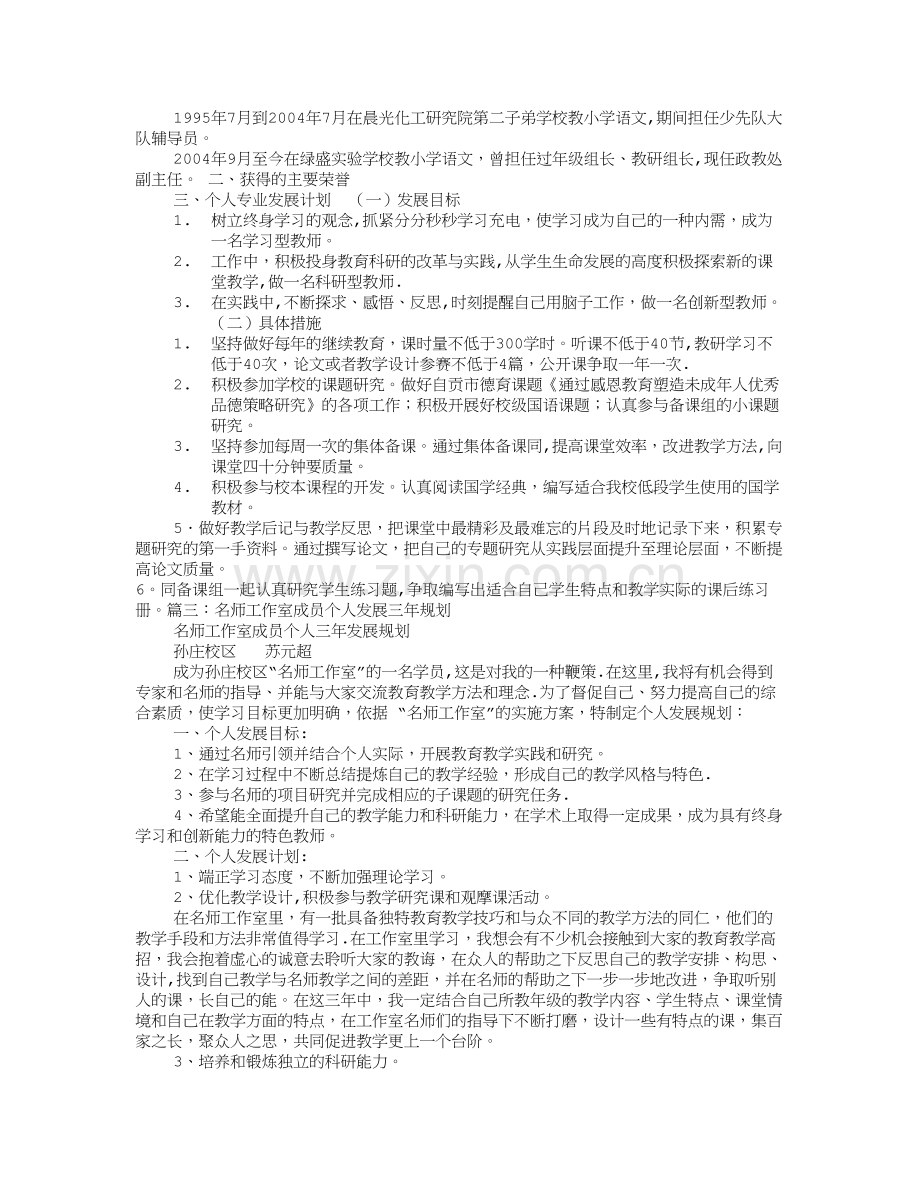 幼儿园名师工作室个人发展计划.doc_第2页