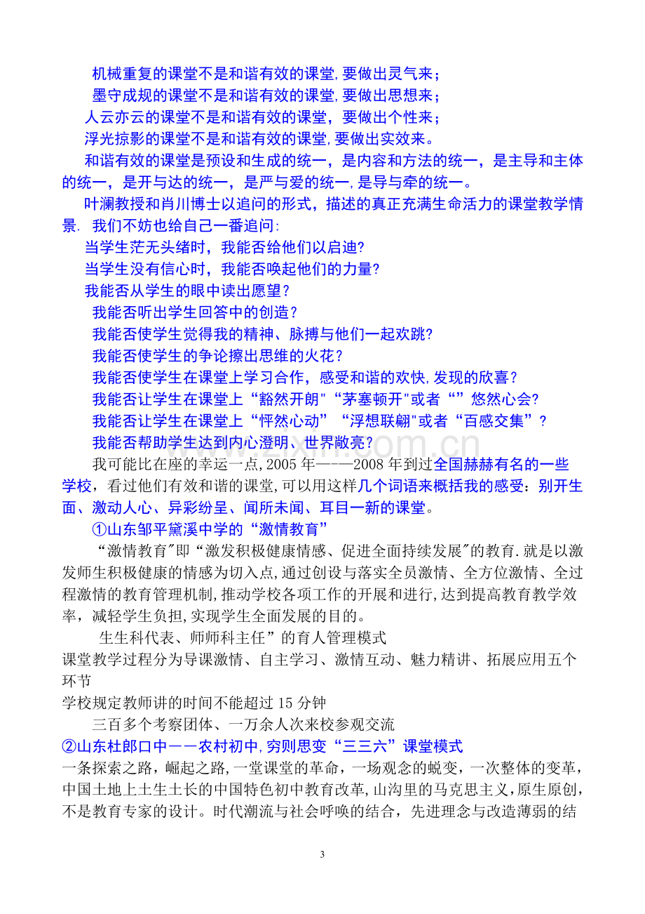 教导主任如何抓好课堂教学管理.doc_第3页