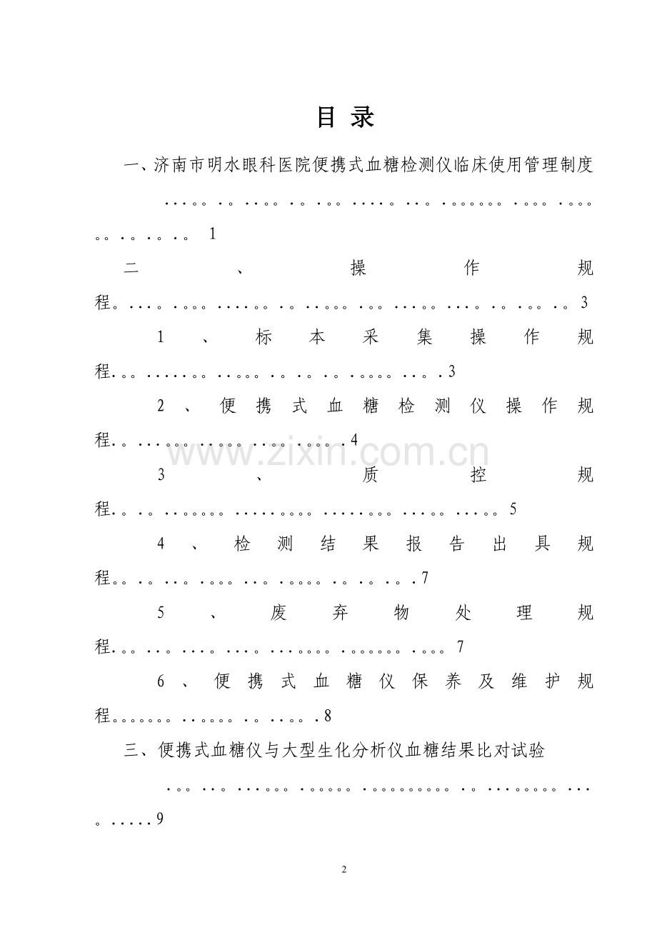 科室POCT质量控制记录本.doc_第2页