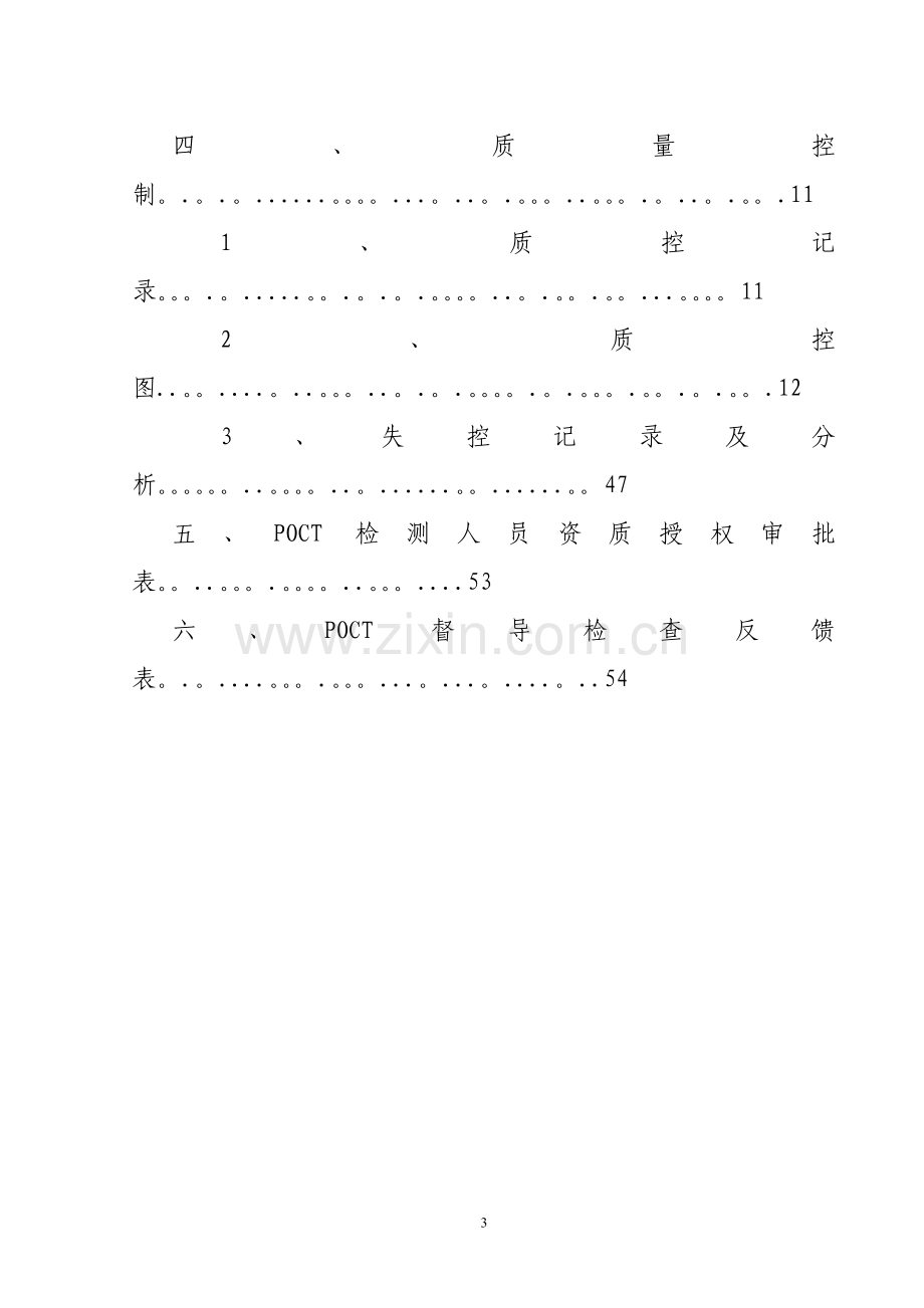 科室POCT质量控制记录本.doc_第3页