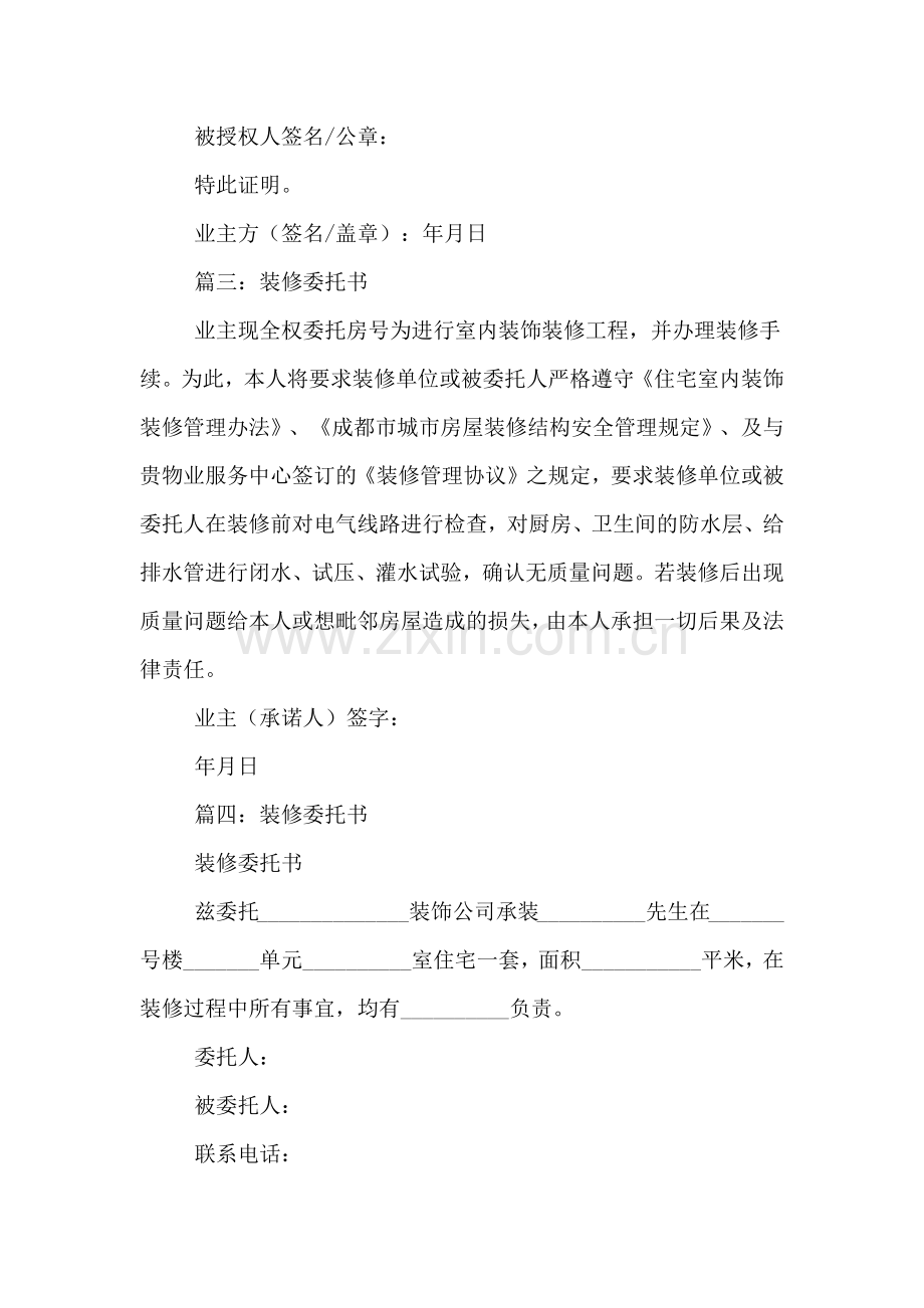 业主装修委托书范文.doc_第2页