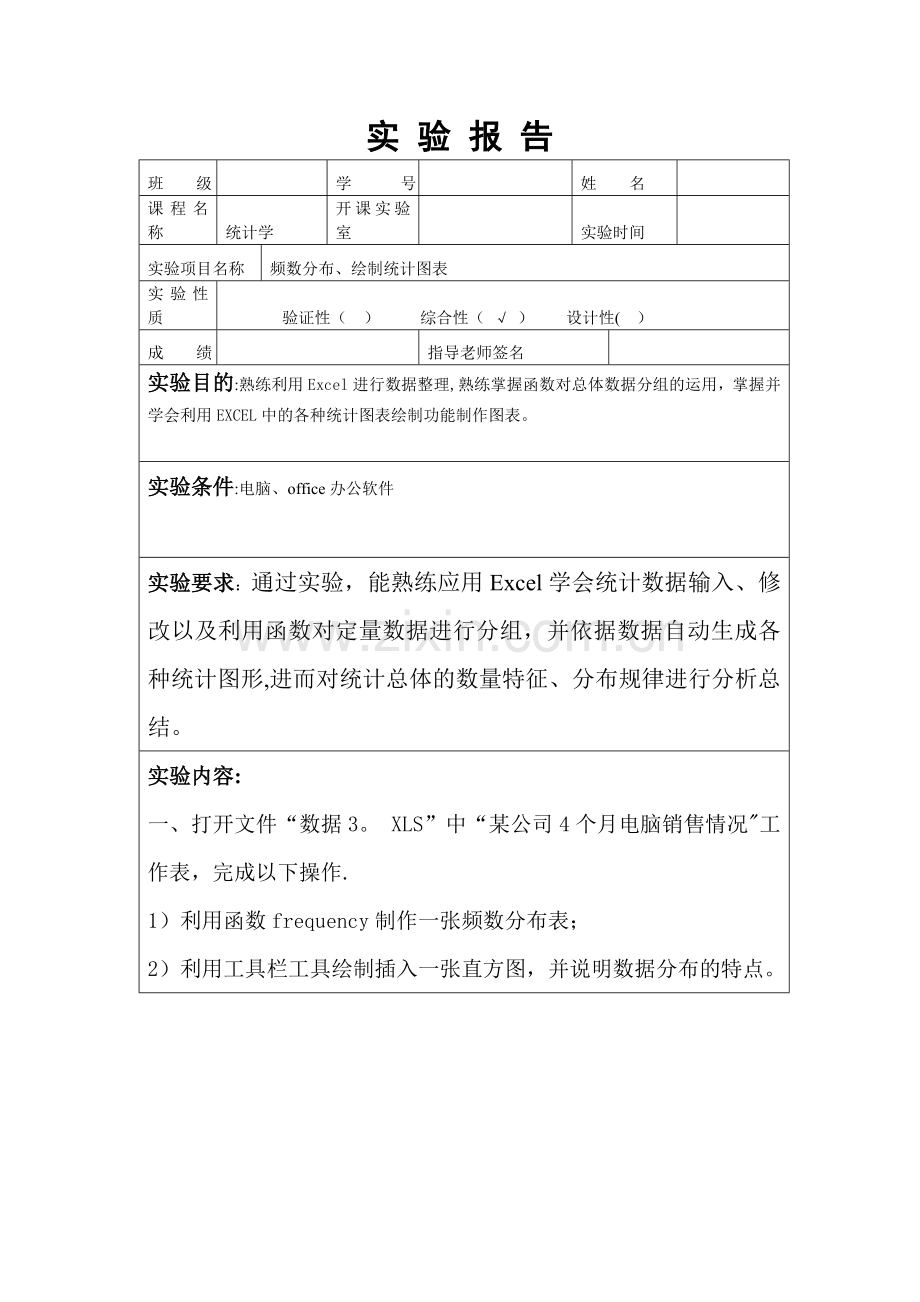 统计学实验报告1.doc_第1页