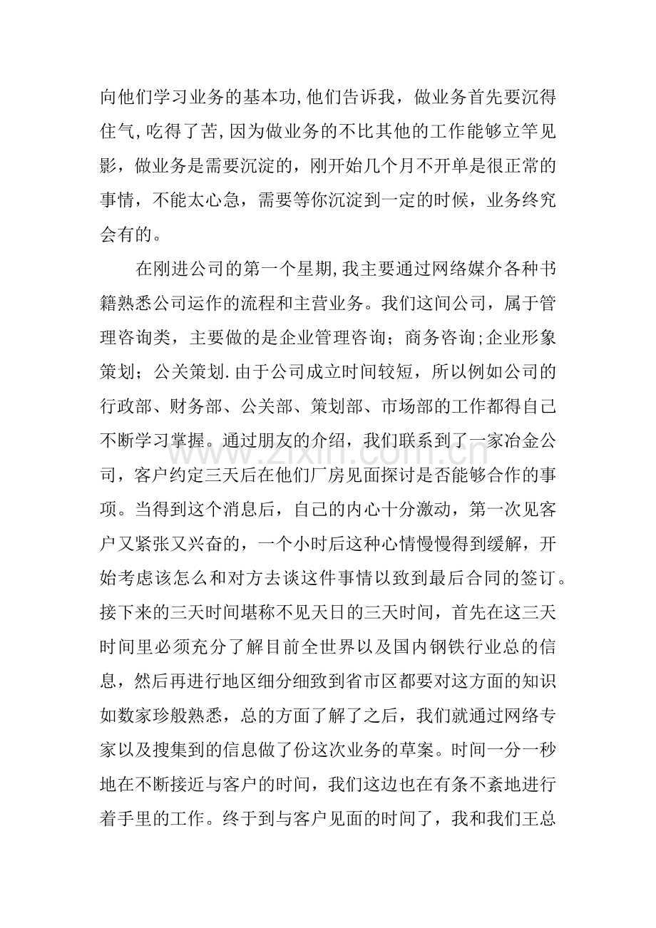 业务员实习报告.docx_第2页