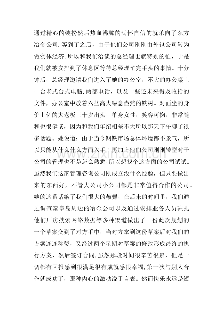 业务员实习报告.docx_第3页