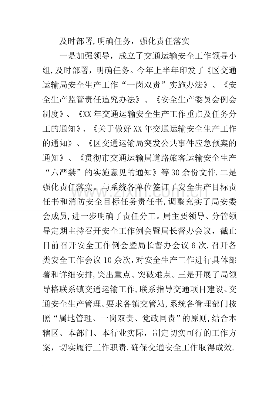 上半年交通运输安全工作总结.docx_第2页