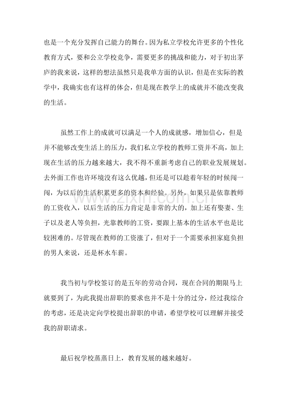 私立学校辞职申请书.doc_第2页