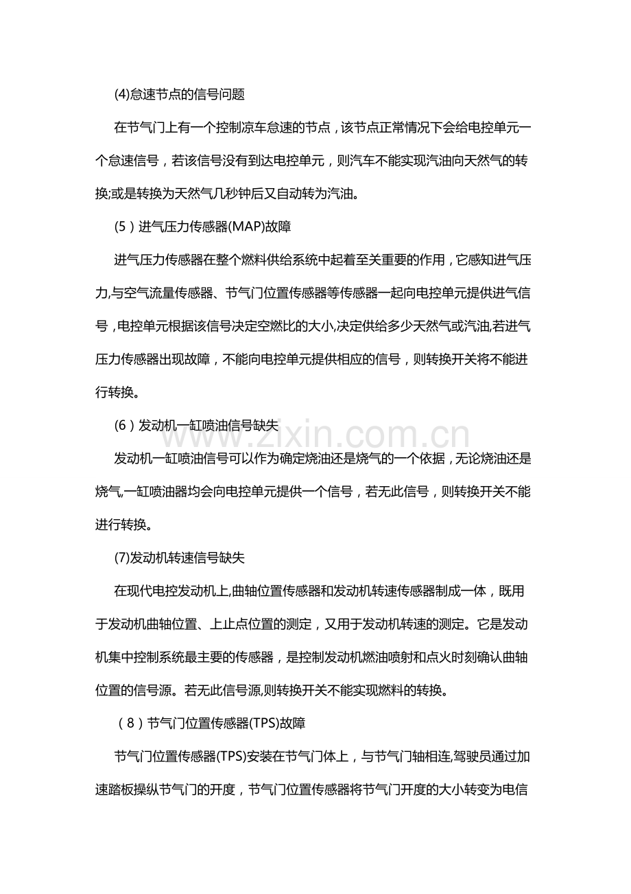 油气不能转换的原因及对应的故障解决方案.doc_第3页