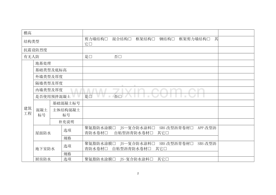 建筑工程造价分析表.doc_第2页