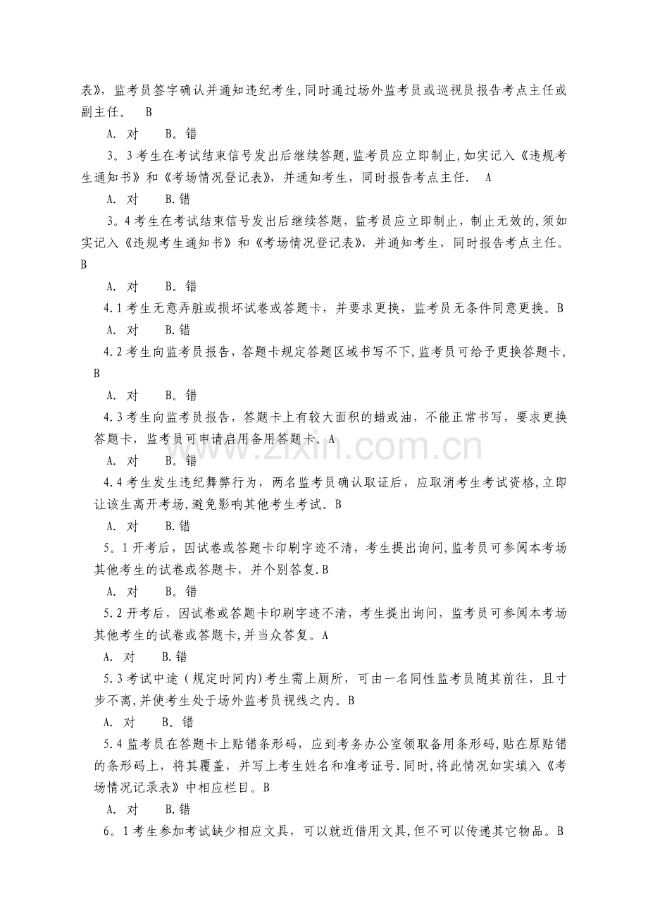 考务工作人员培训考核试卷.doc_第2页