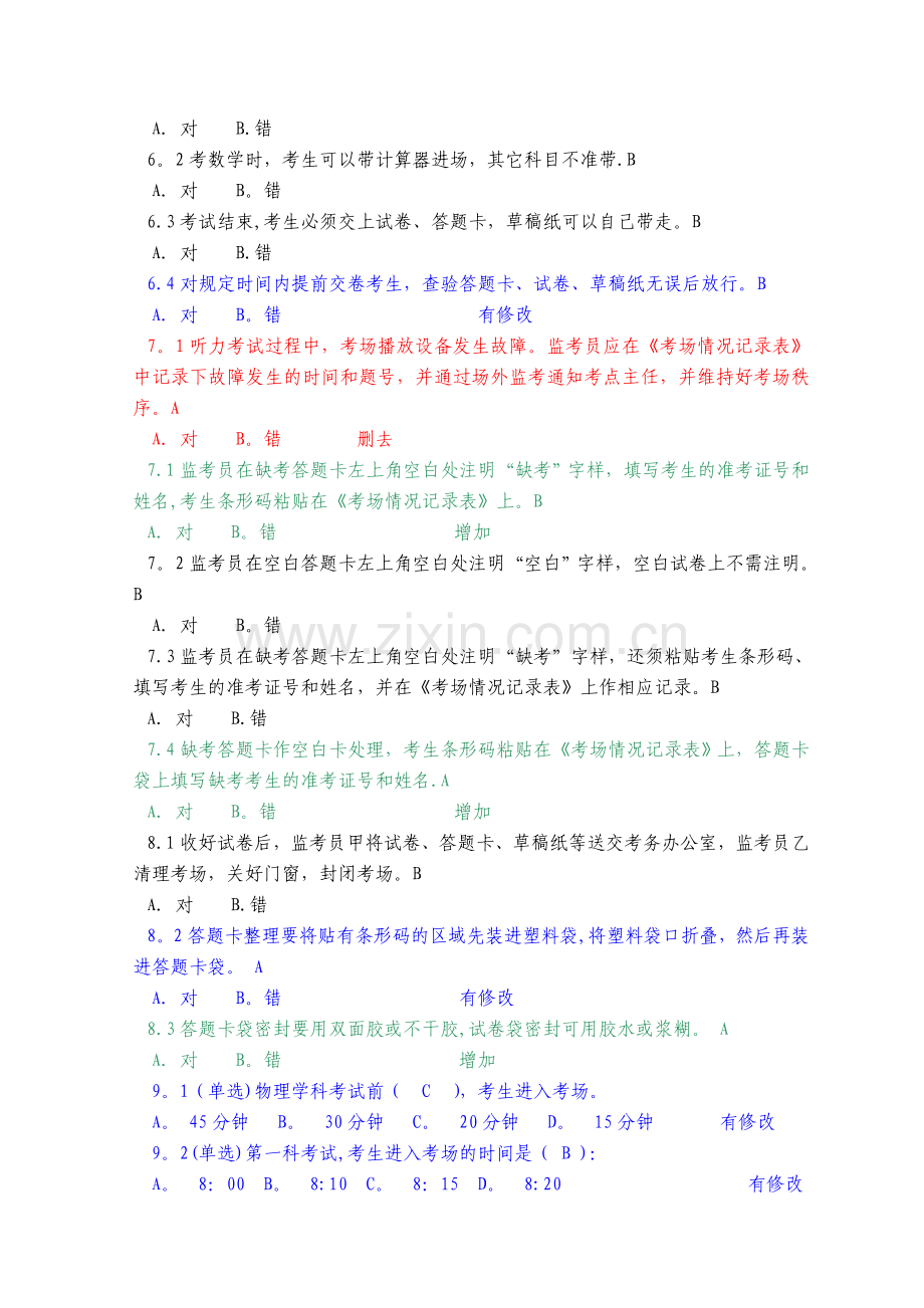 考务工作人员培训考核试卷.doc_第3页