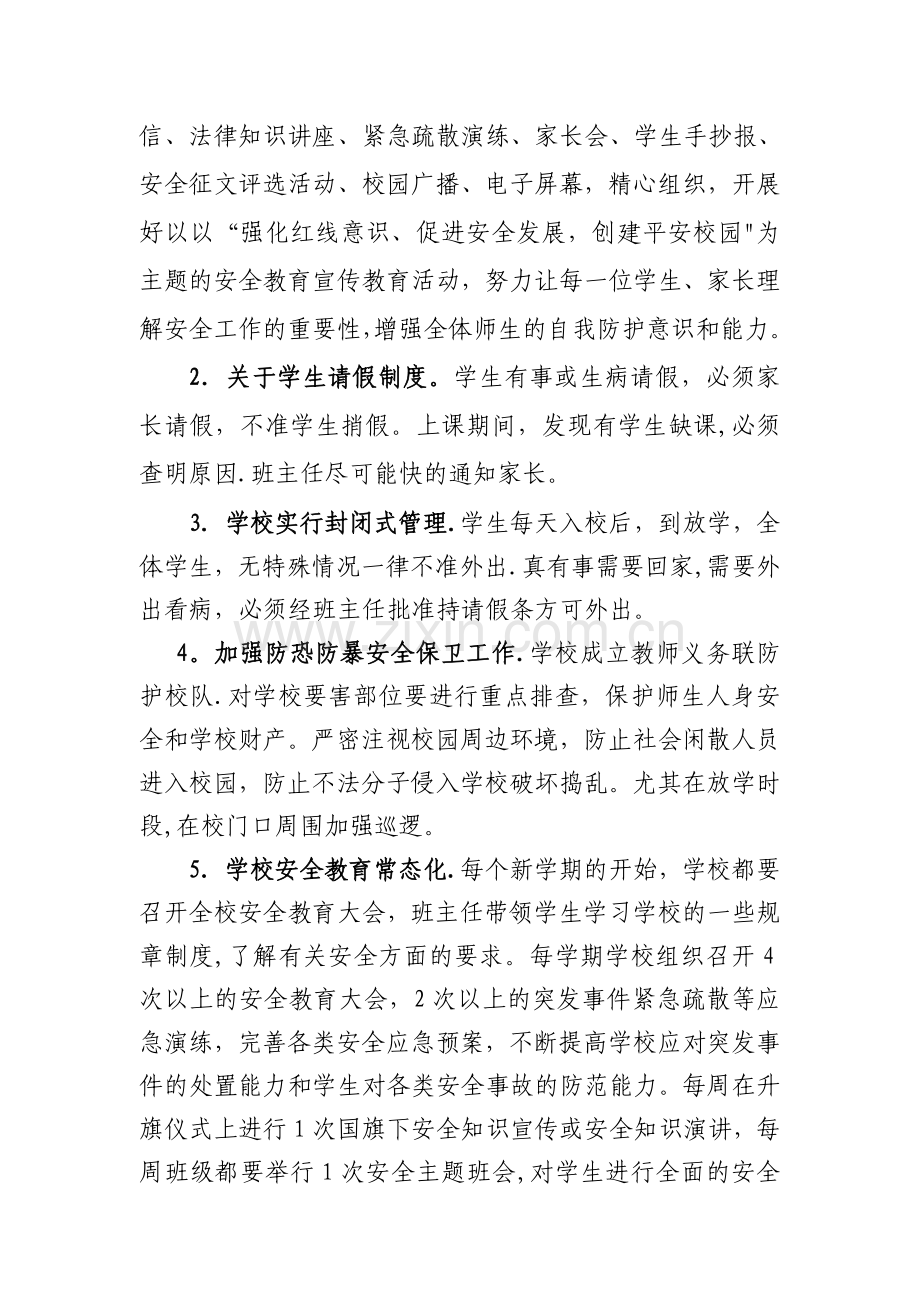 校长在安全教育家长会讲话稿.doc_第2页