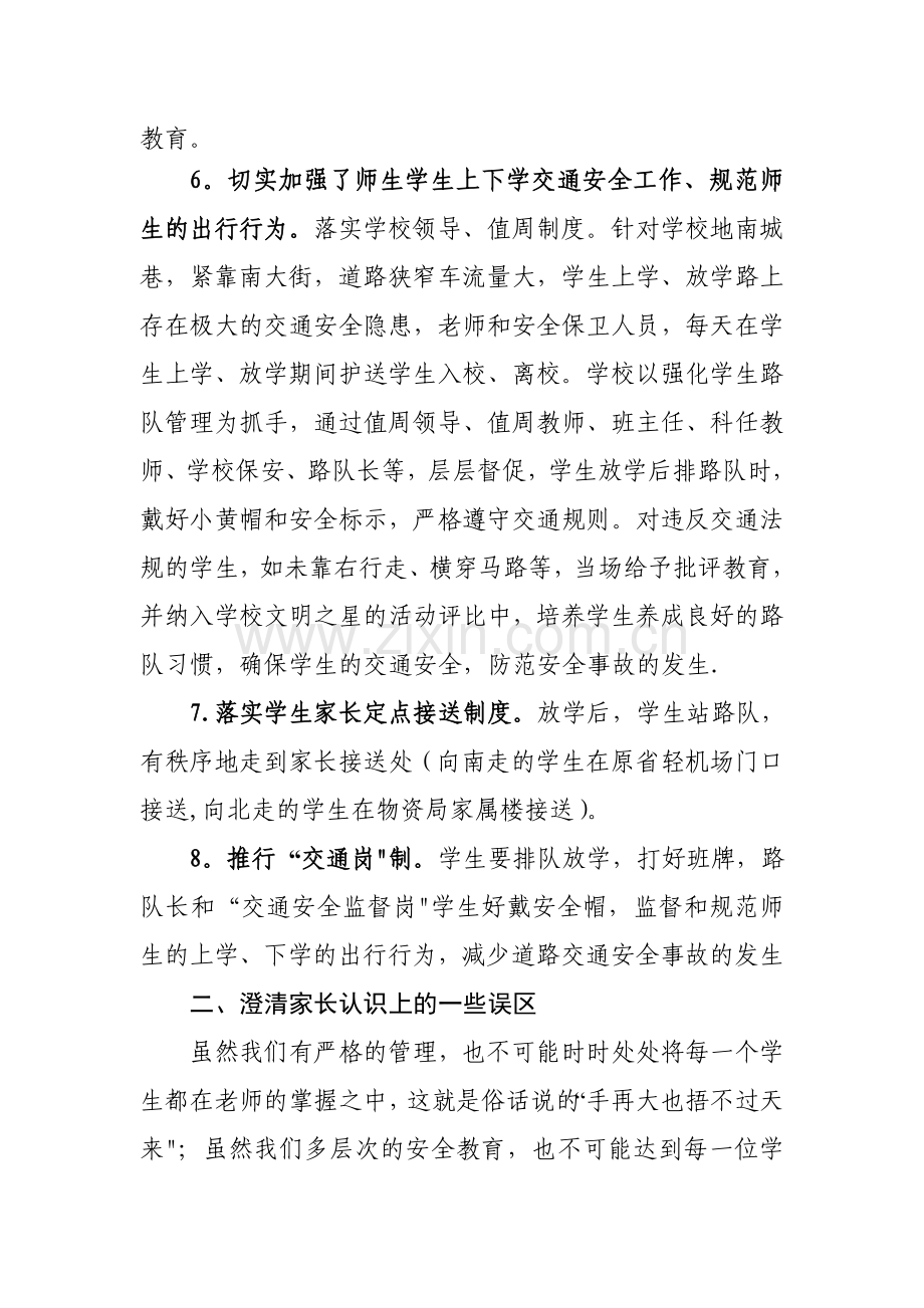 校长在安全教育家长会讲话稿.doc_第3页