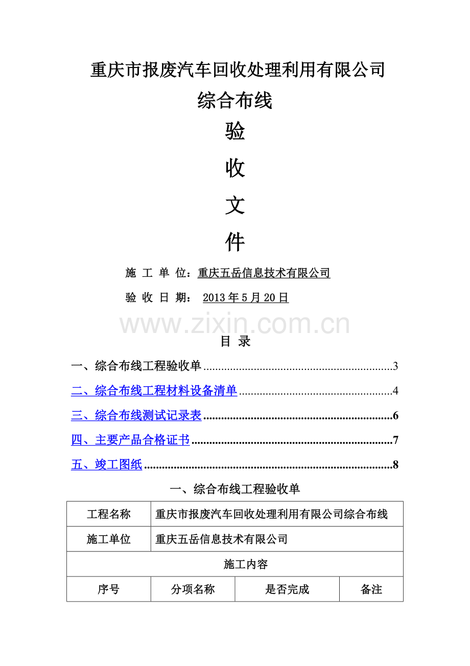 综合布线验收报告.doc_第1页