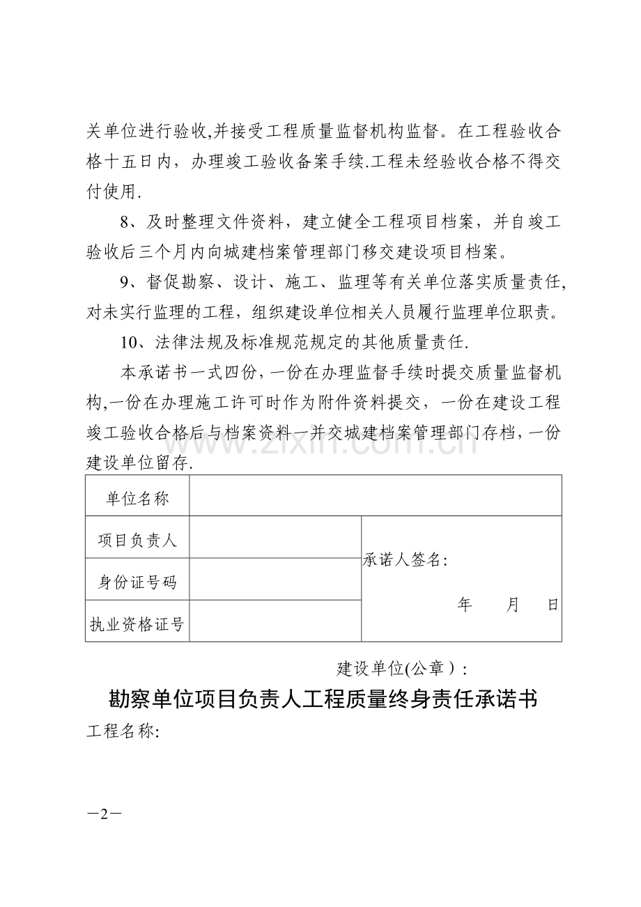 建筑企业五方责任主体工程质量终身责任承诺书.doc_第2页