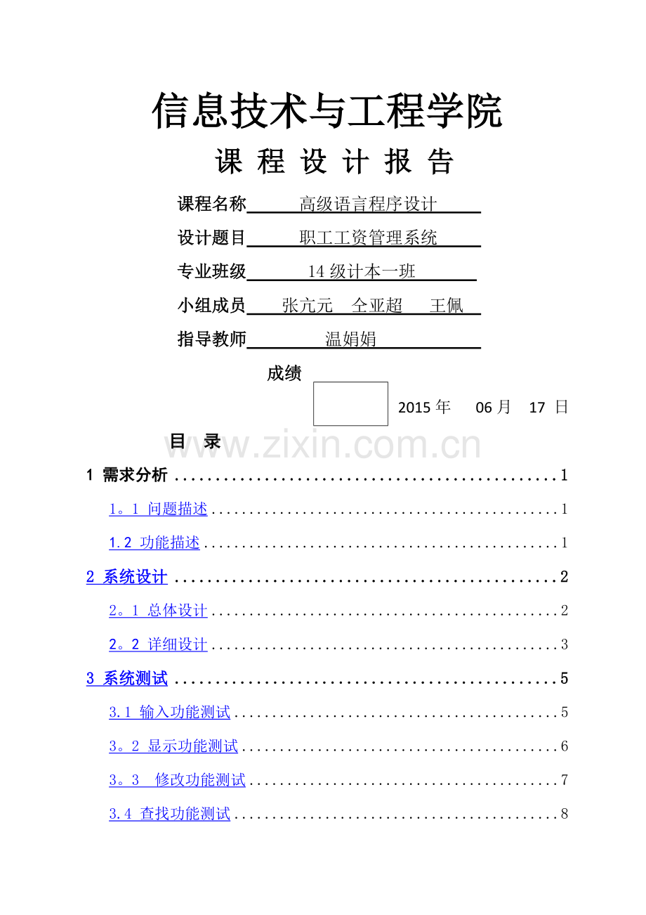 职工工资管理系统报告.doc_第1页