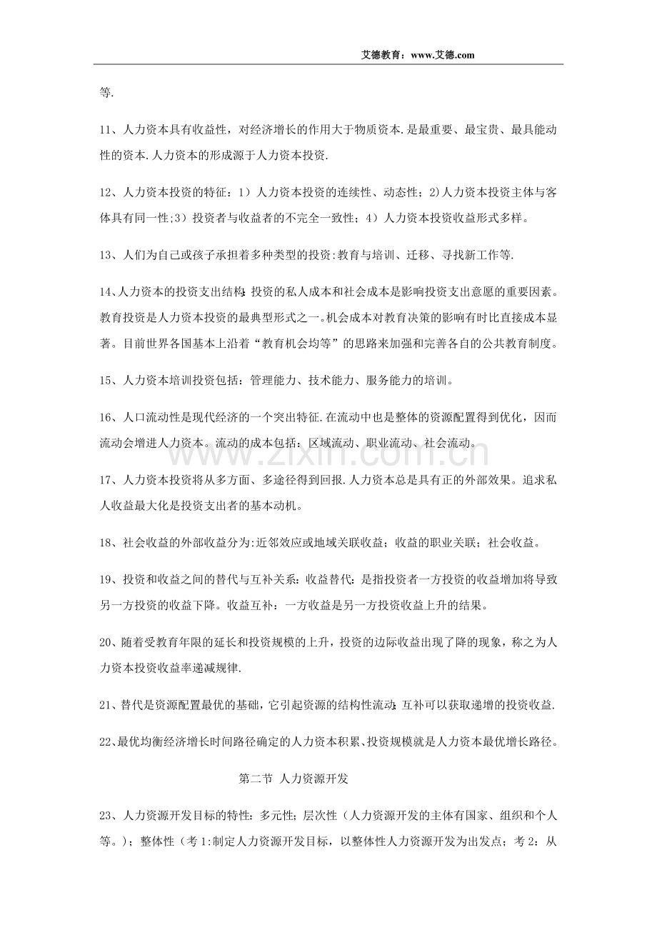 人力资源管理师基础知识第五章知识点整理.docx_第2页