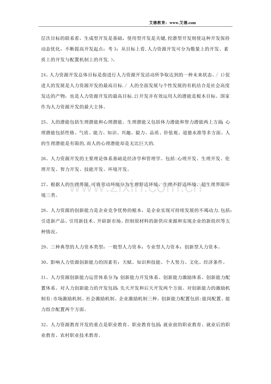 人力资源管理师基础知识第五章知识点整理.docx_第3页